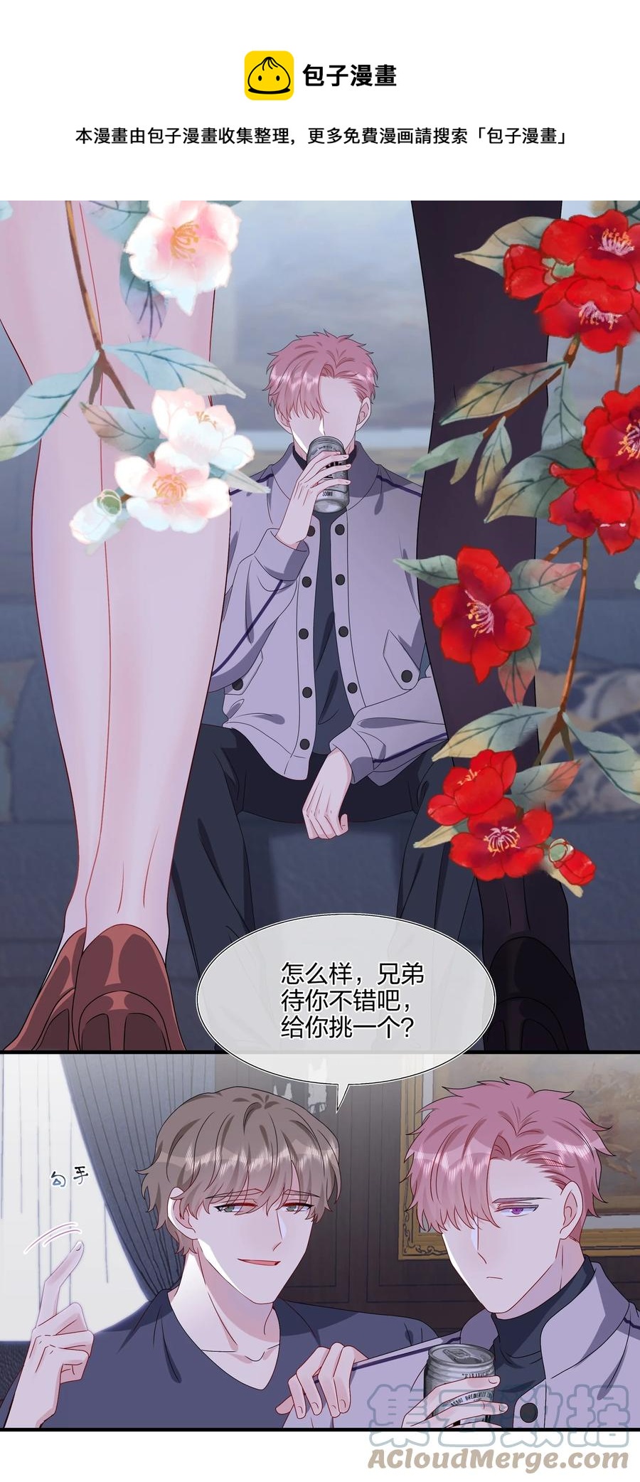 《契约婚约的竹马太腹黑》042 ……不一样！ 第13页