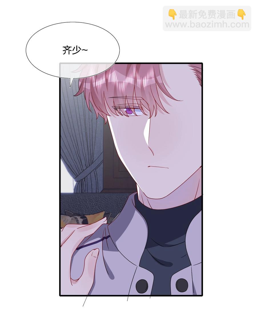 《契约婚约的竹马太腹黑》042 ……不一样！ 第14页