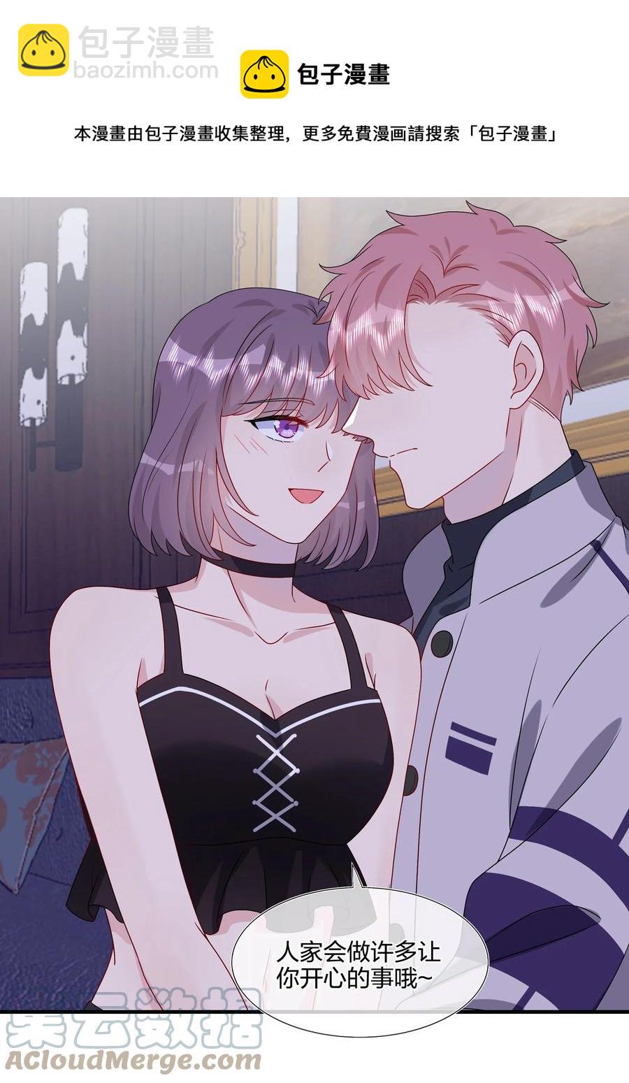 《契约婚约的竹马太腹黑》042 ……不一样！ 第17页