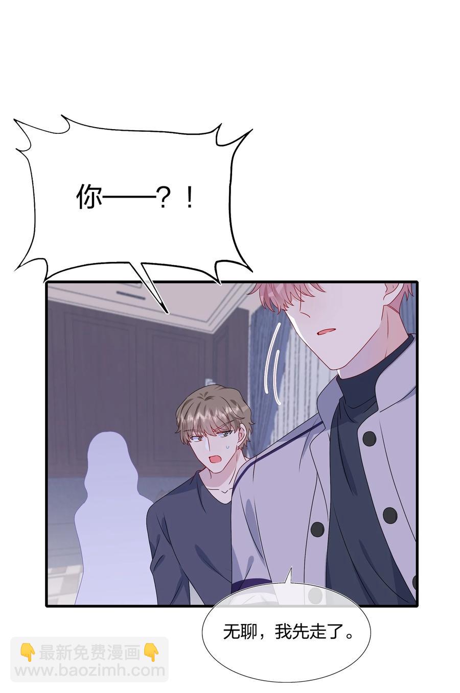 《契约婚约的竹马太腹黑》042 ……不一样！ 第20页