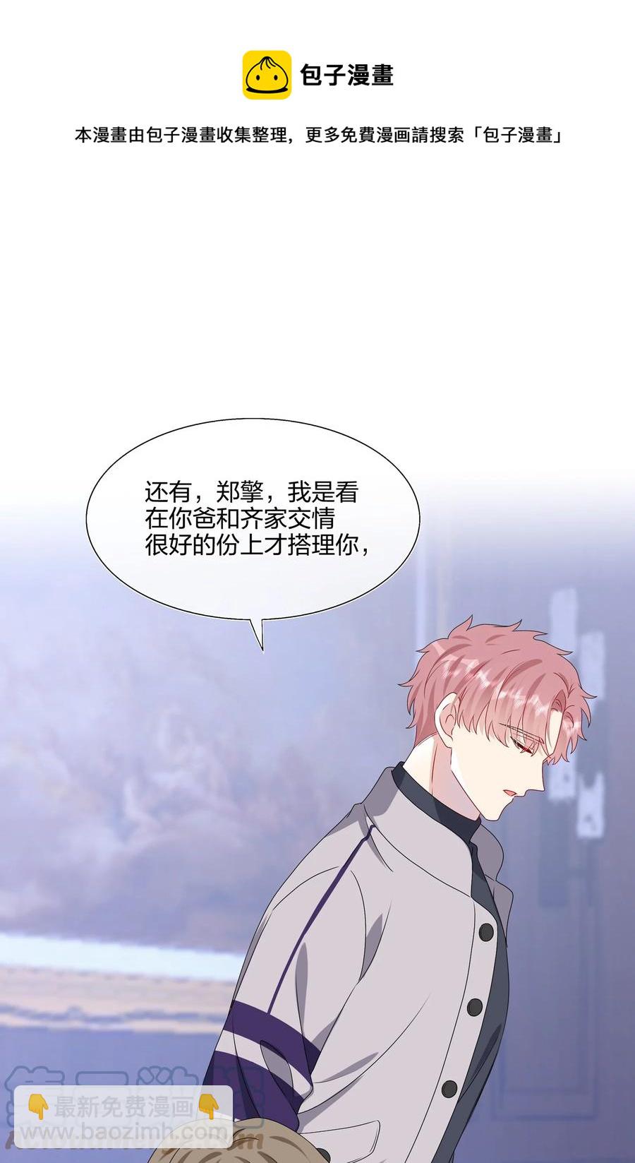 《契约婚约的竹马太腹黑》042 ……不一样！ 第21页