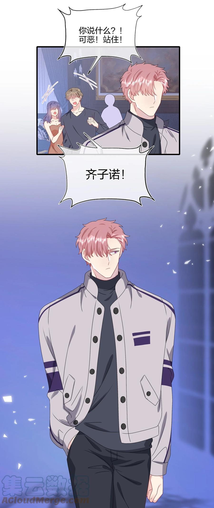 《契约婚约的竹马太腹黑》042 ……不一样！ 第23页