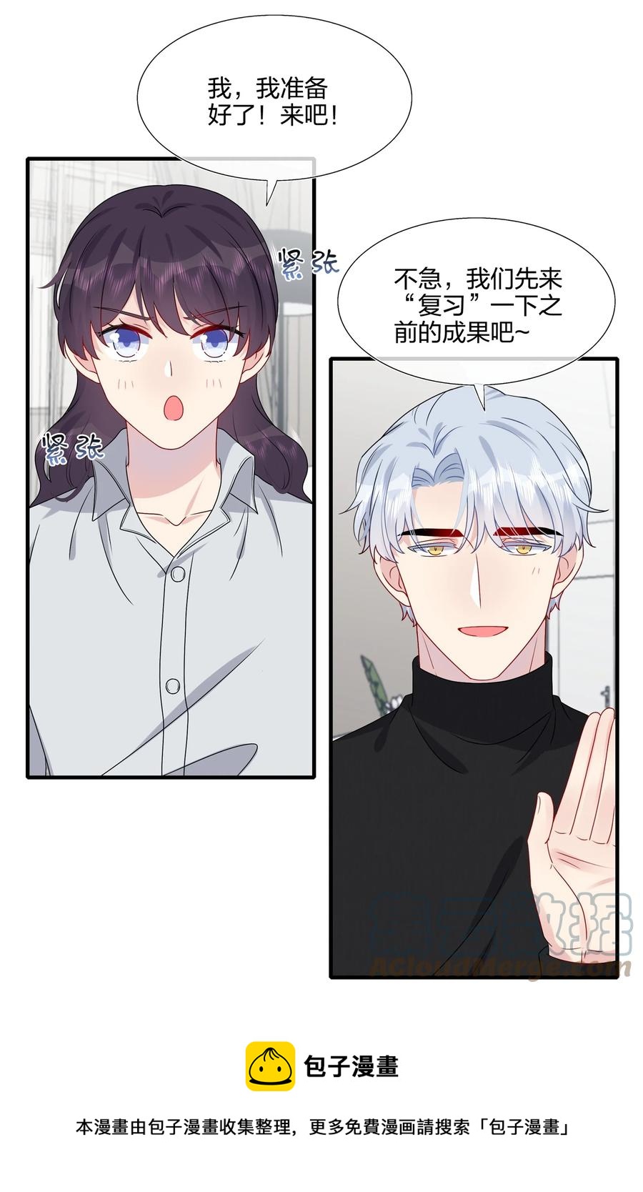 《契约婚约的竹马太腹黑》042 ……不一样！ 第25页