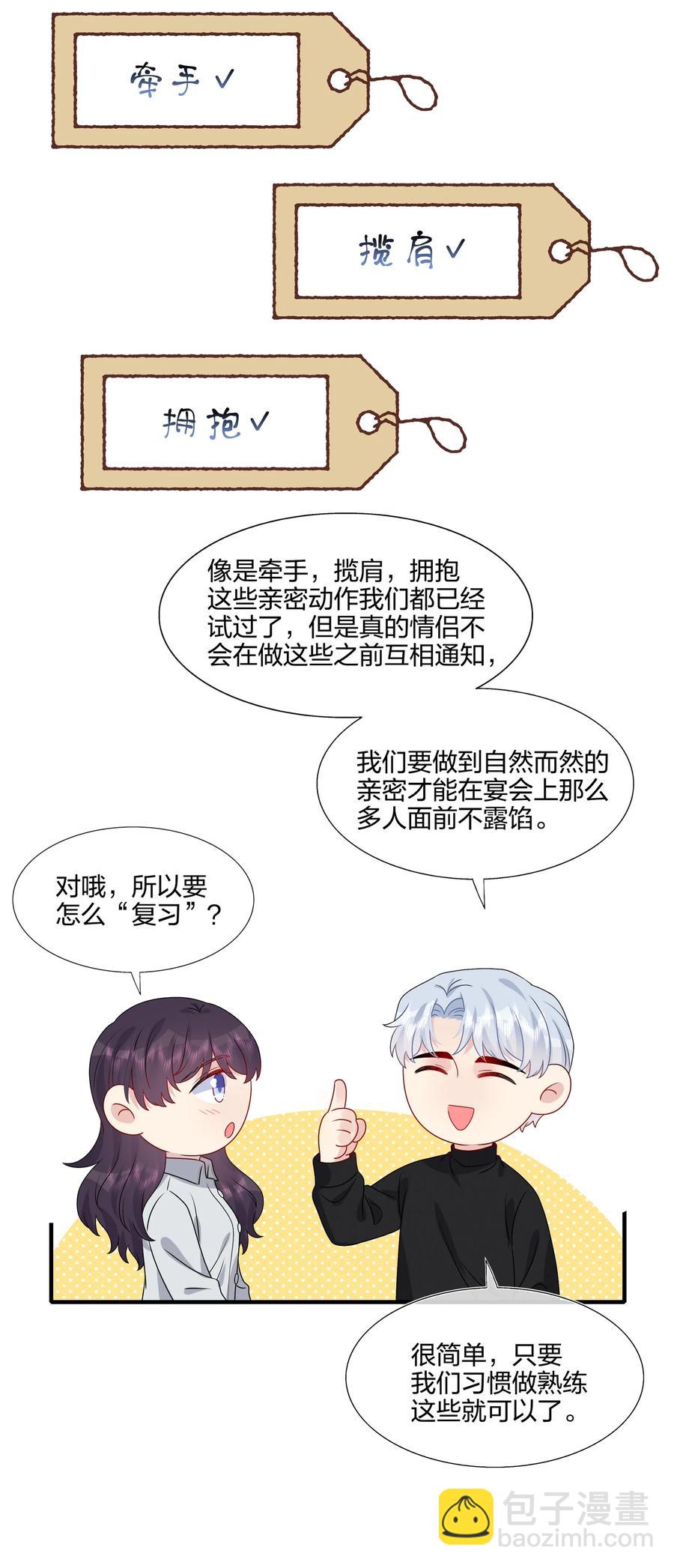 《契约婚约的竹马太腹黑》042 ……不一样！ 第26页