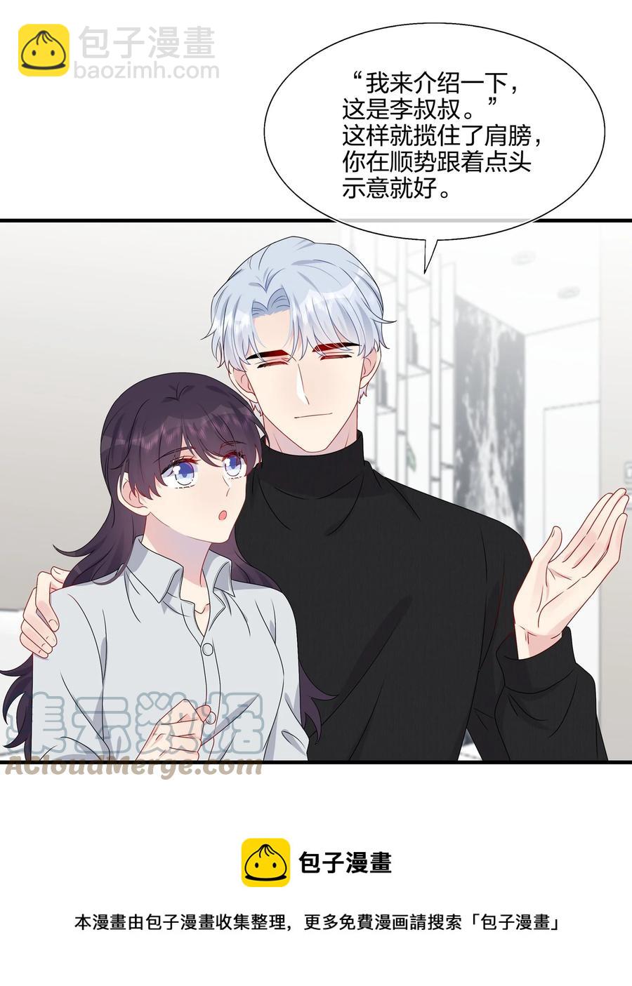 《契约婚约的竹马太腹黑》042 ……不一样！ 第29页
