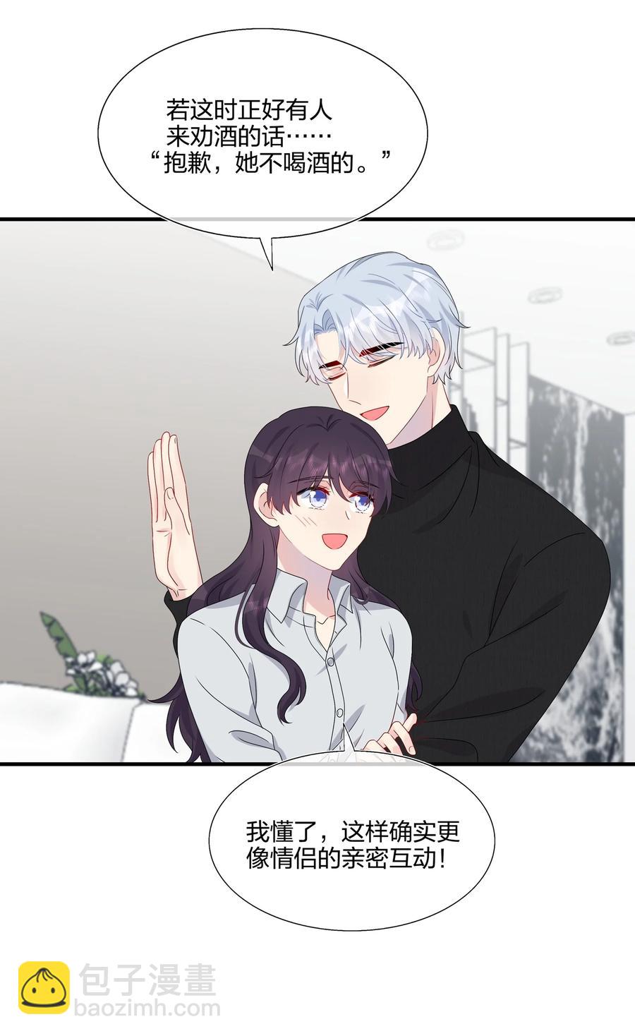 《契约婚约的竹马太腹黑》042 ……不一样！ 第30页