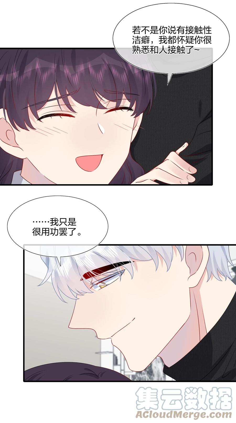 《契约婚约的竹马太腹黑》042 ……不一样！ 第31页