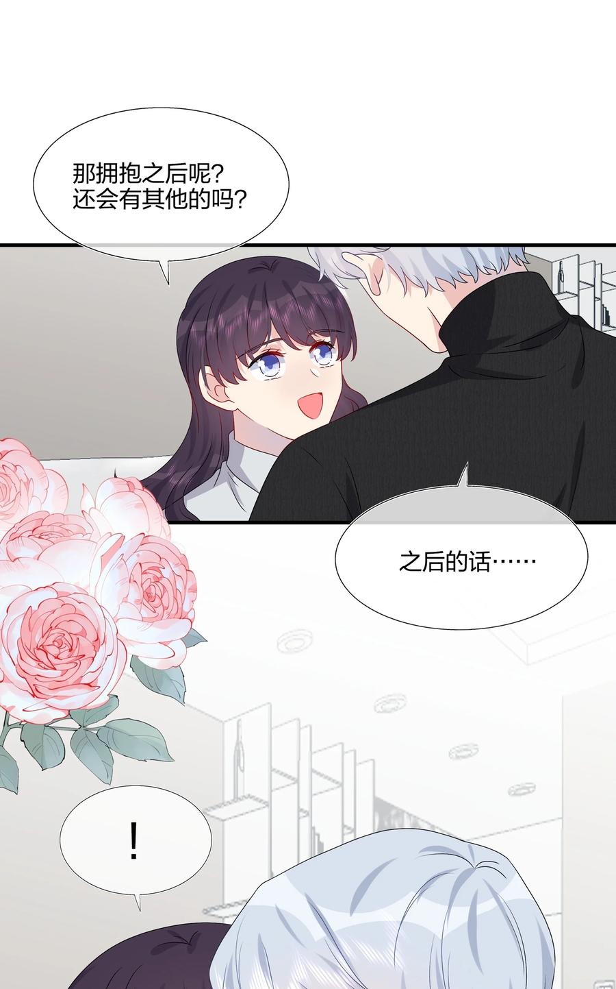 《契约婚约的竹马太腹黑》042 ……不一样！ 第32页