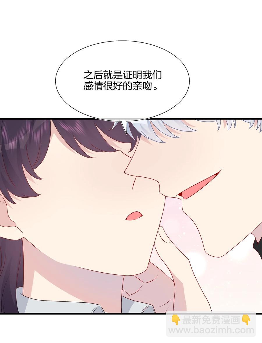 《契约婚约的竹马太腹黑》042 ……不一样！ 第34页
