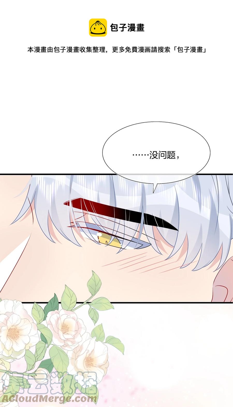 《契约婚约的竹马太腹黑》042 ……不一样！ 第37页