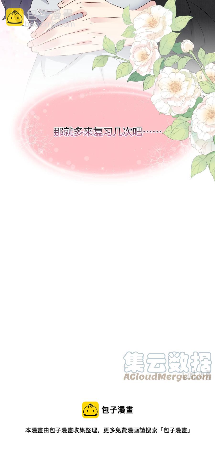 《契约婚约的竹马太腹黑》042 ……不一样！ 第39页