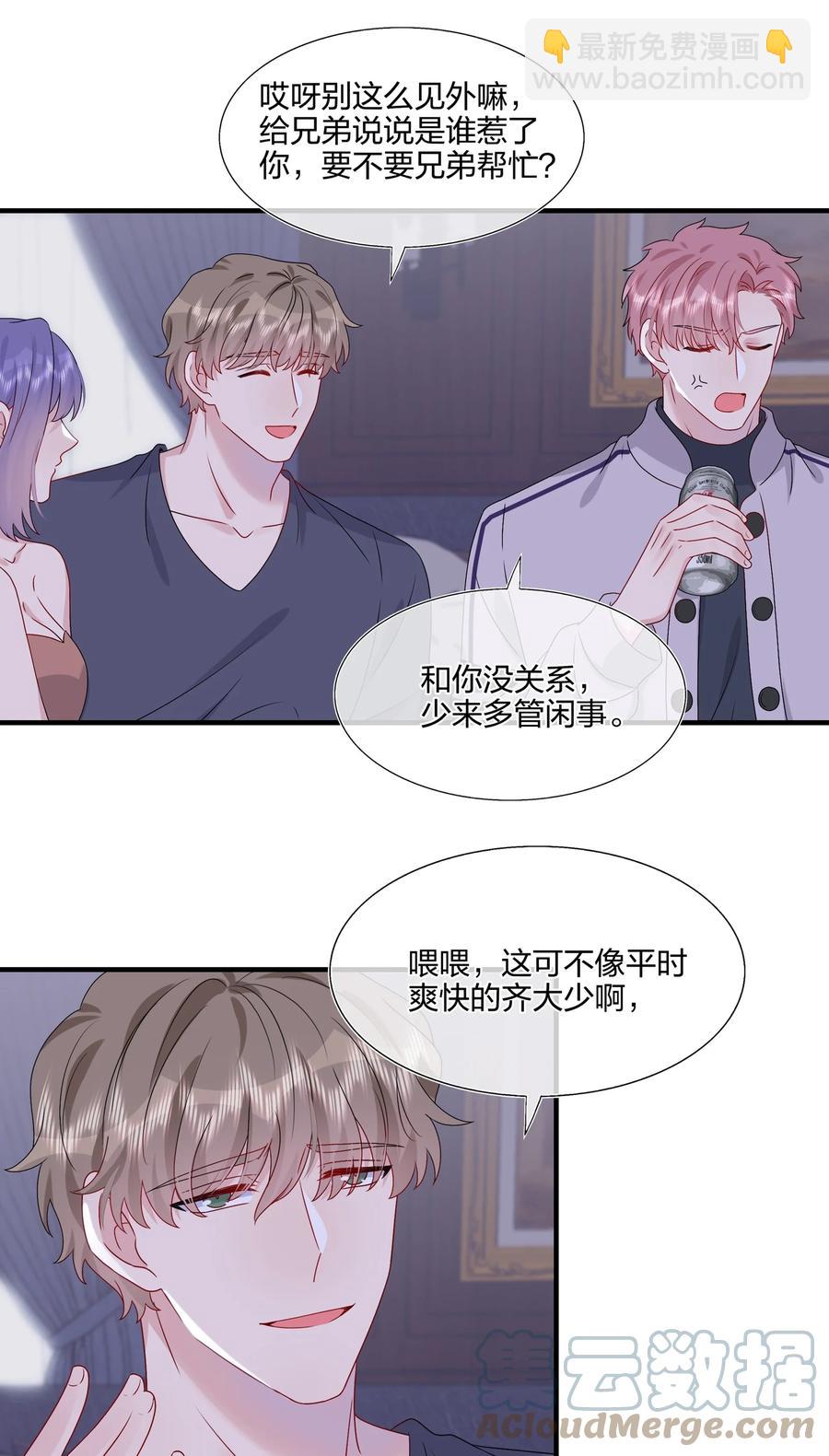 《契约婚约的竹马太腹黑》042 ……不一样！ 第3页