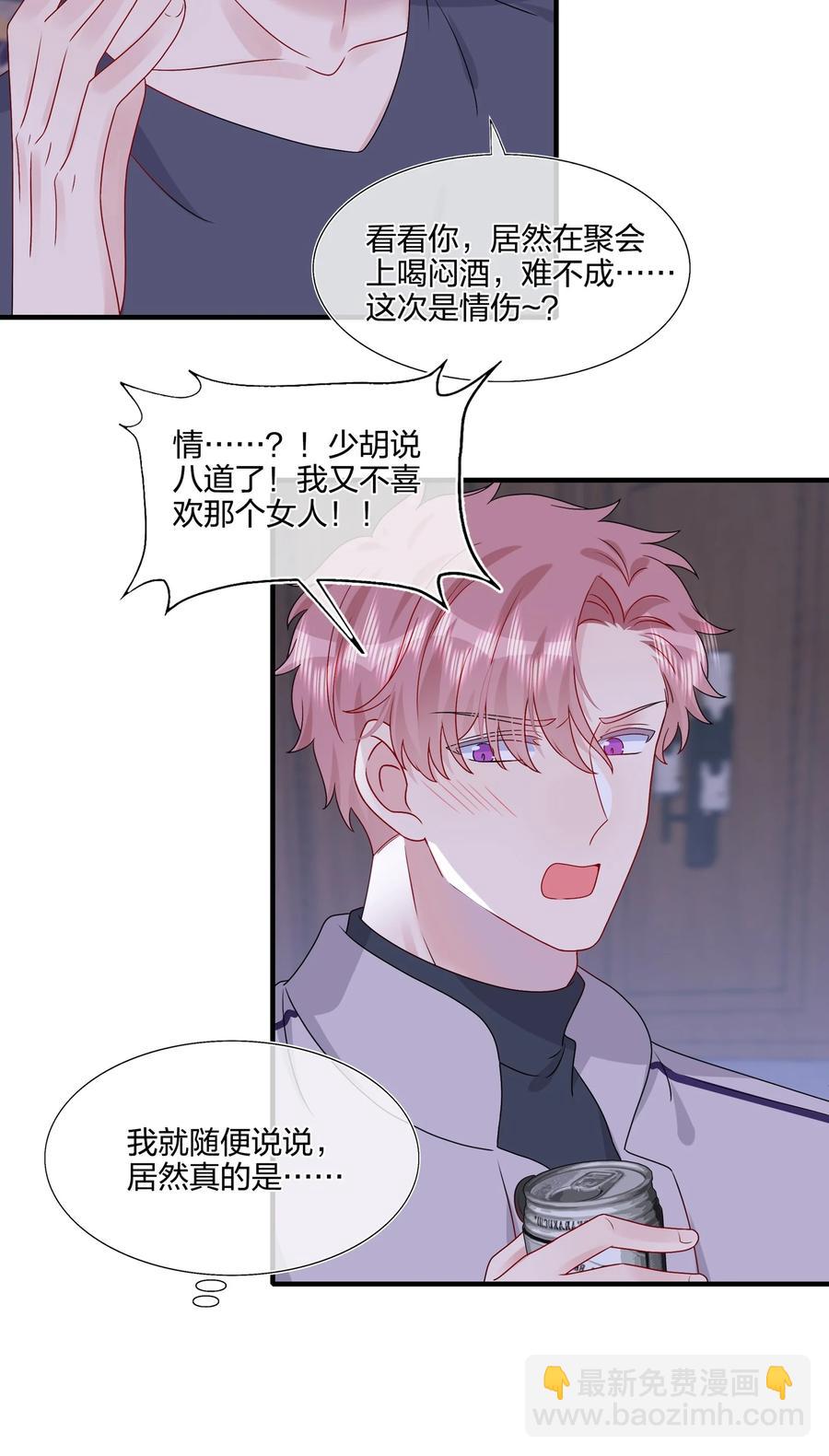 《契约婚约的竹马太腹黑》042 ……不一样！ 第4页