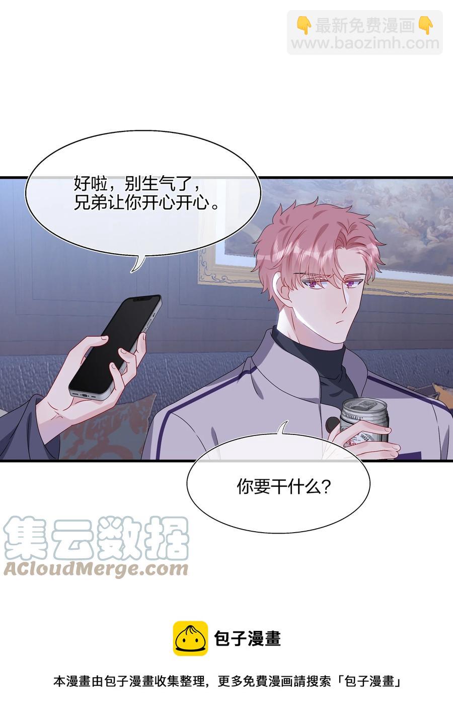 《契约婚约的竹马太腹黑》042 ……不一样！ 第5页