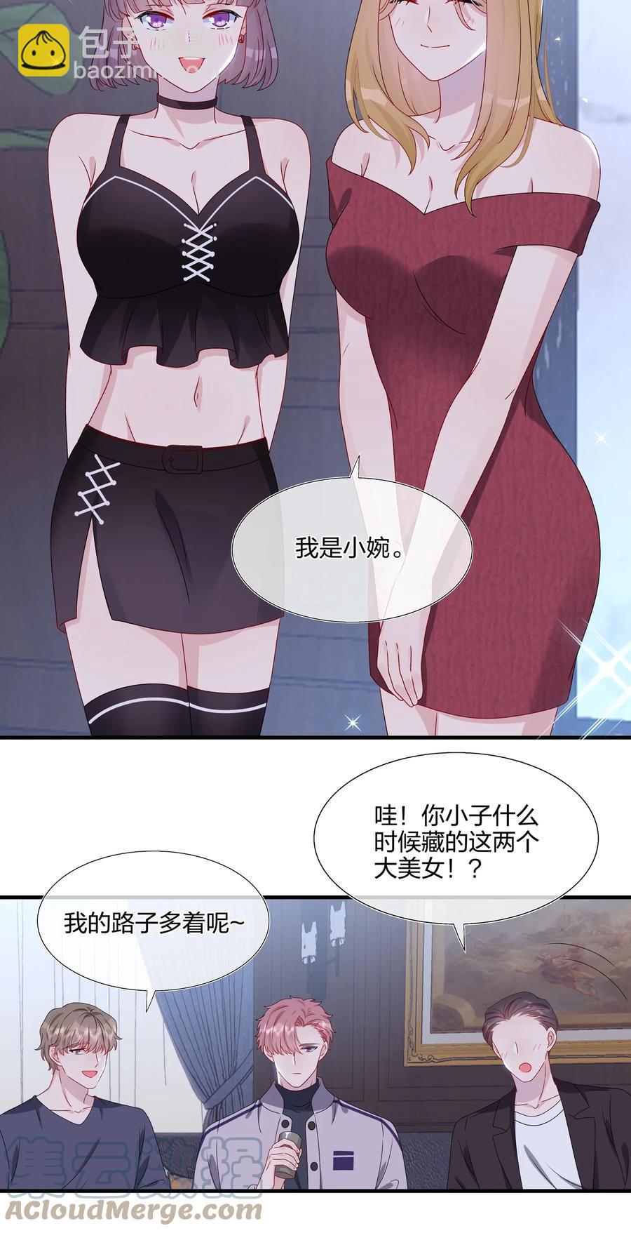 《契约婚约的竹马太腹黑》042 ……不一样！ 第7页