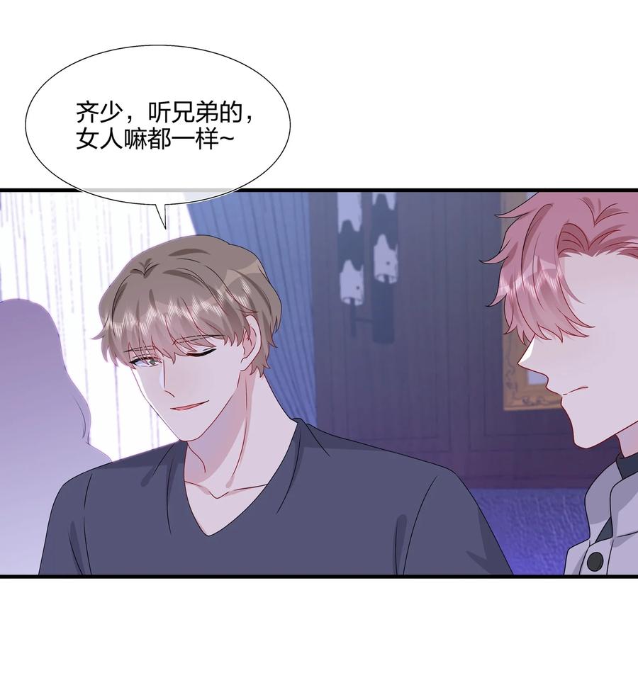 《契约婚约的竹马太腹黑》042 ……不一样！ 第8页