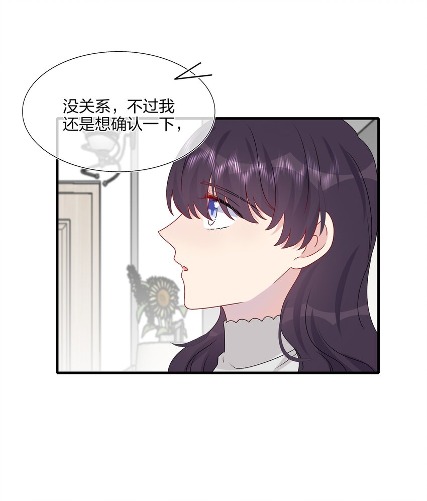 《契约婚约的竹马太腹黑》040 可恶，就差一点。 第11页