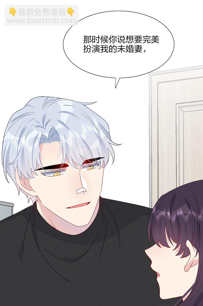 《契约婚约的竹马太腹黑》040 可恶，就差一点。 第12页