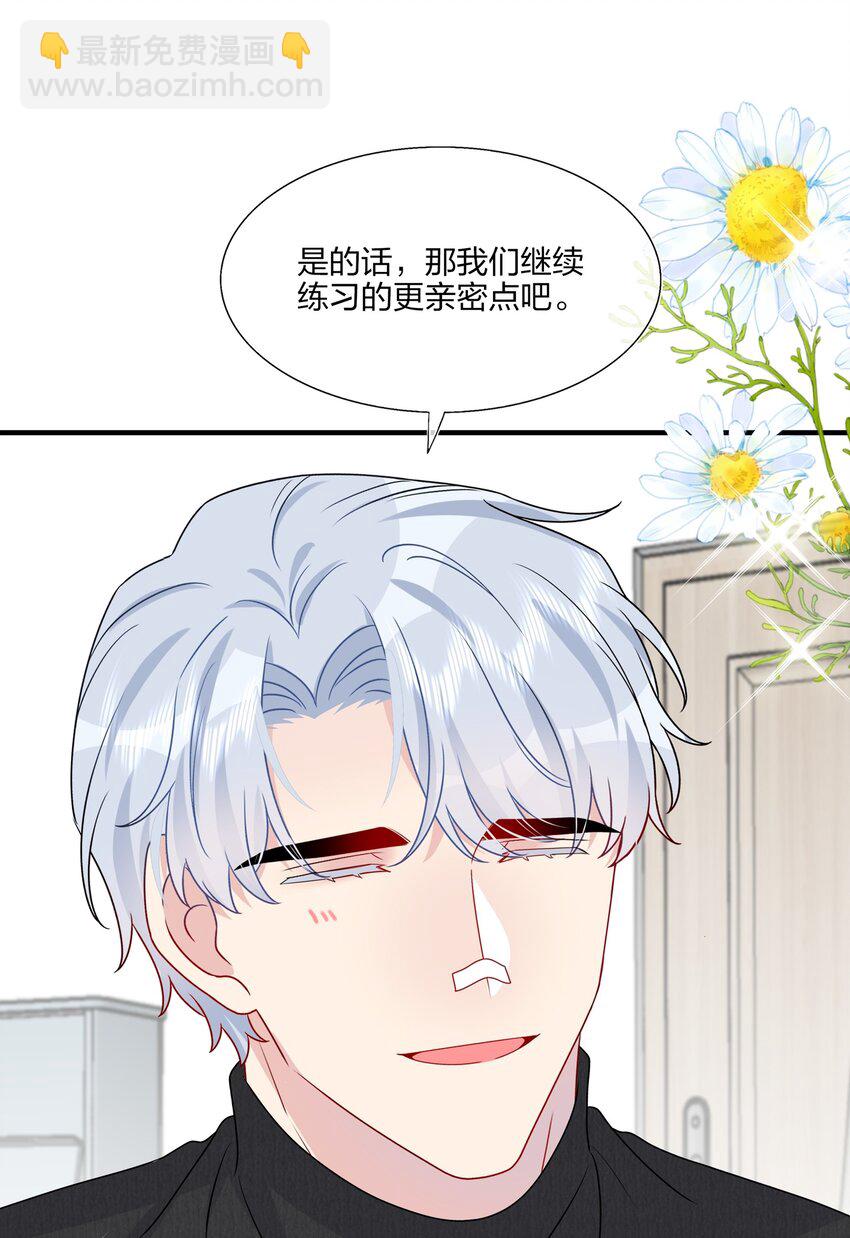 《契约婚约的竹马太腹黑》040 可恶，就差一点。 第14页