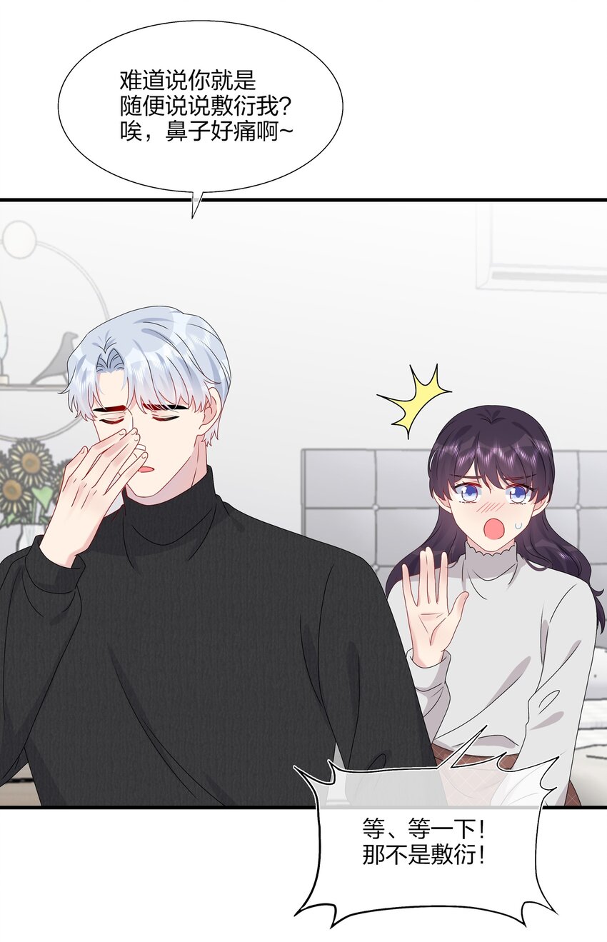 《契约婚约的竹马太腹黑》040 可恶，就差一点。 第17页