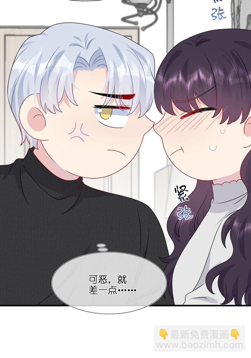 《契约婚约的竹马太腹黑》040 可恶，就差一点。 第21页