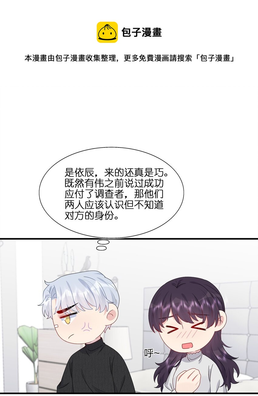 《契约婚约的竹马太腹黑》040 可恶，就差一点。 第22页
