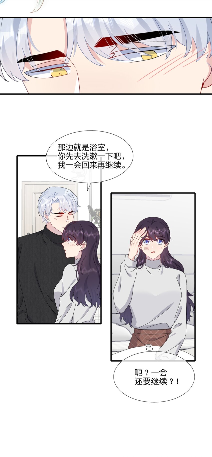 《契约婚约的竹马太腹黑》040 可恶，就差一点。 第24页
