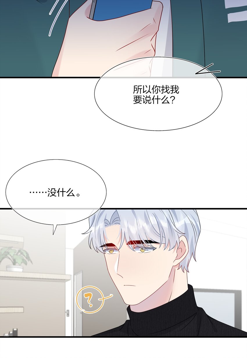 《契约婚约的竹马太腹黑》040 可恶，就差一点。 第30页