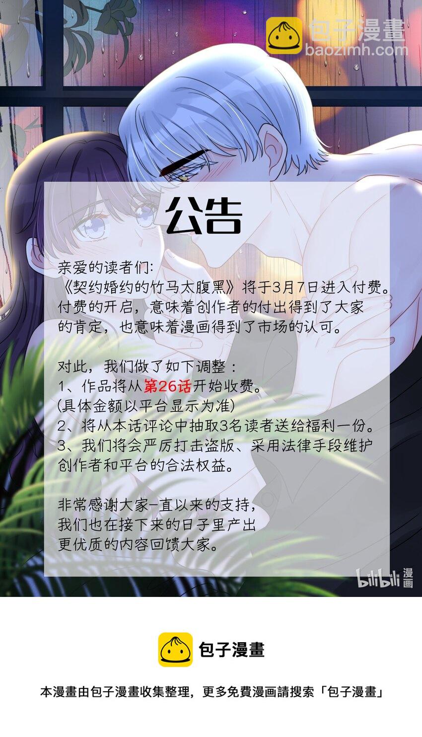 《契约婚约的竹马太腹黑》040 可恶，就差一点。 第38页