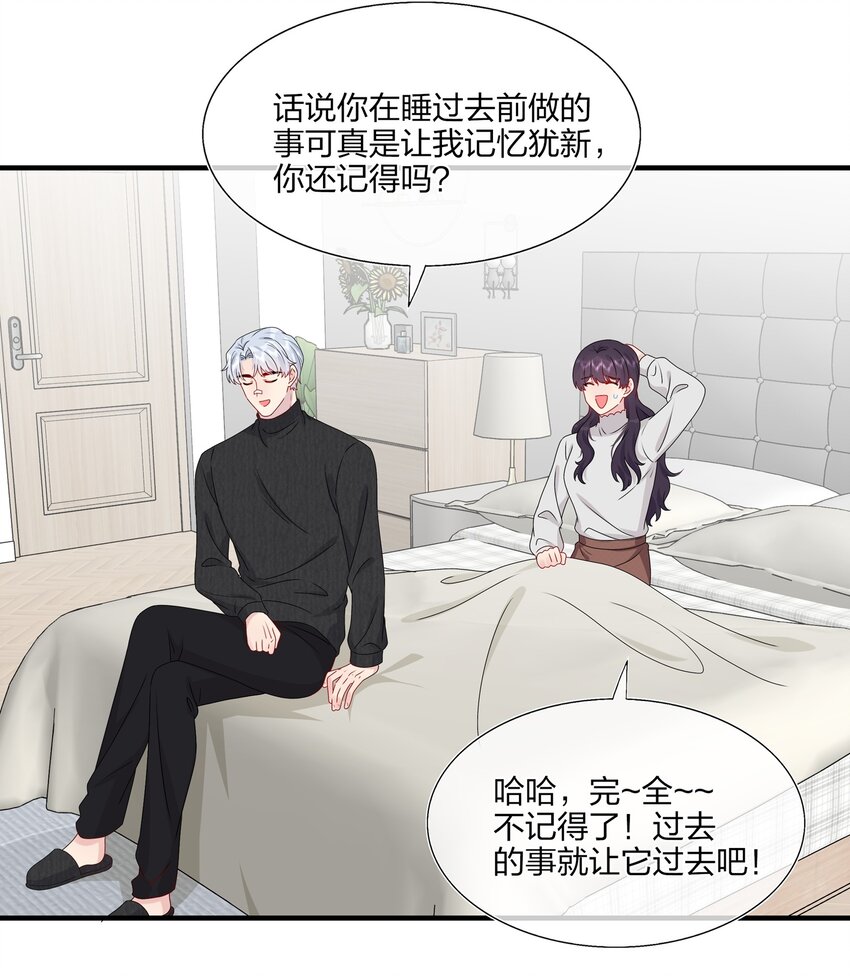《契约婚约的竹马太腹黑》040 可恶，就差一点。 第6页