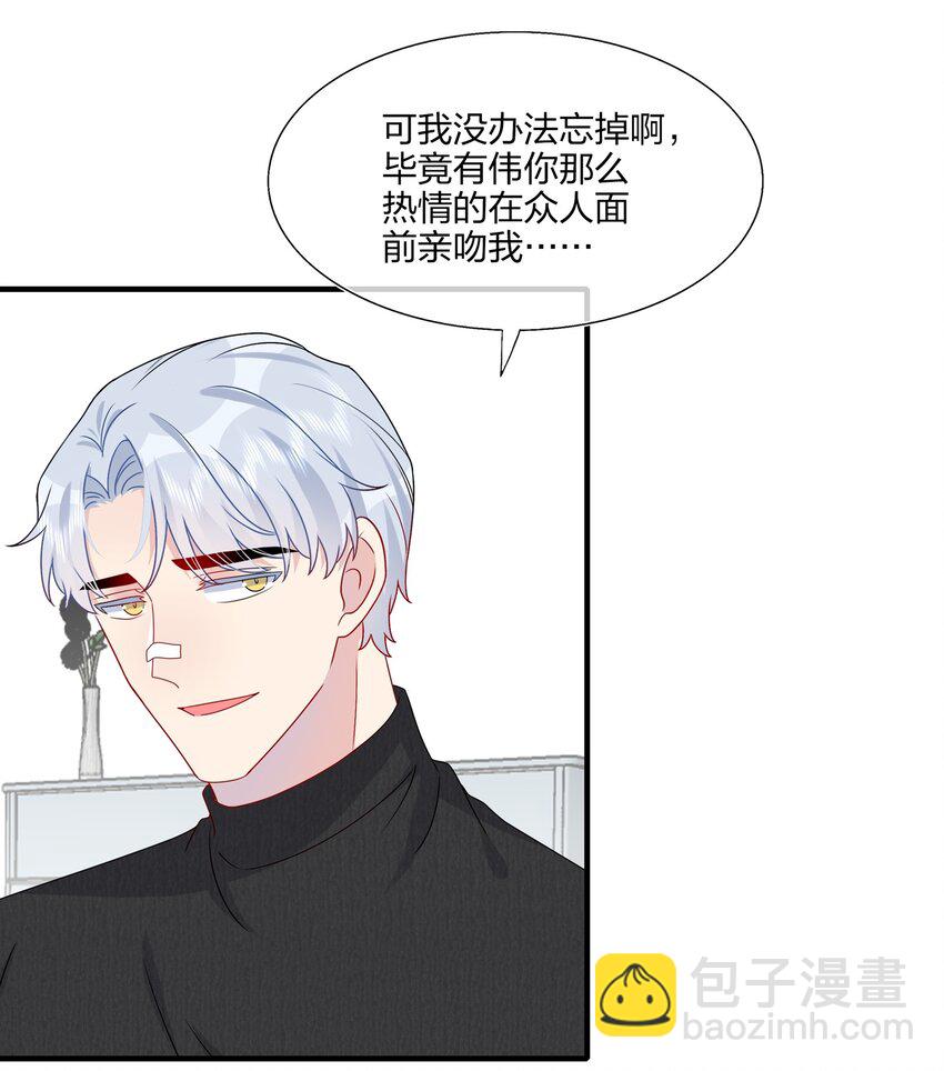 《契约婚约的竹马太腹黑》040 可恶，就差一点。 第7页