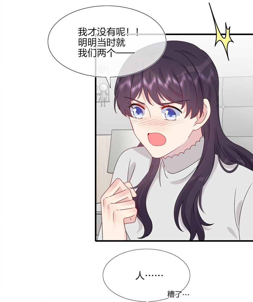 《契约婚约的竹马太腹黑》040 可恶，就差一点。 第8页