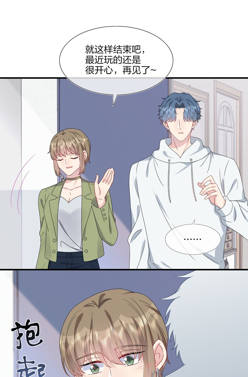 《契约婚约的竹马太腹黑》045 想多看一点，你的每一面…… 第16页