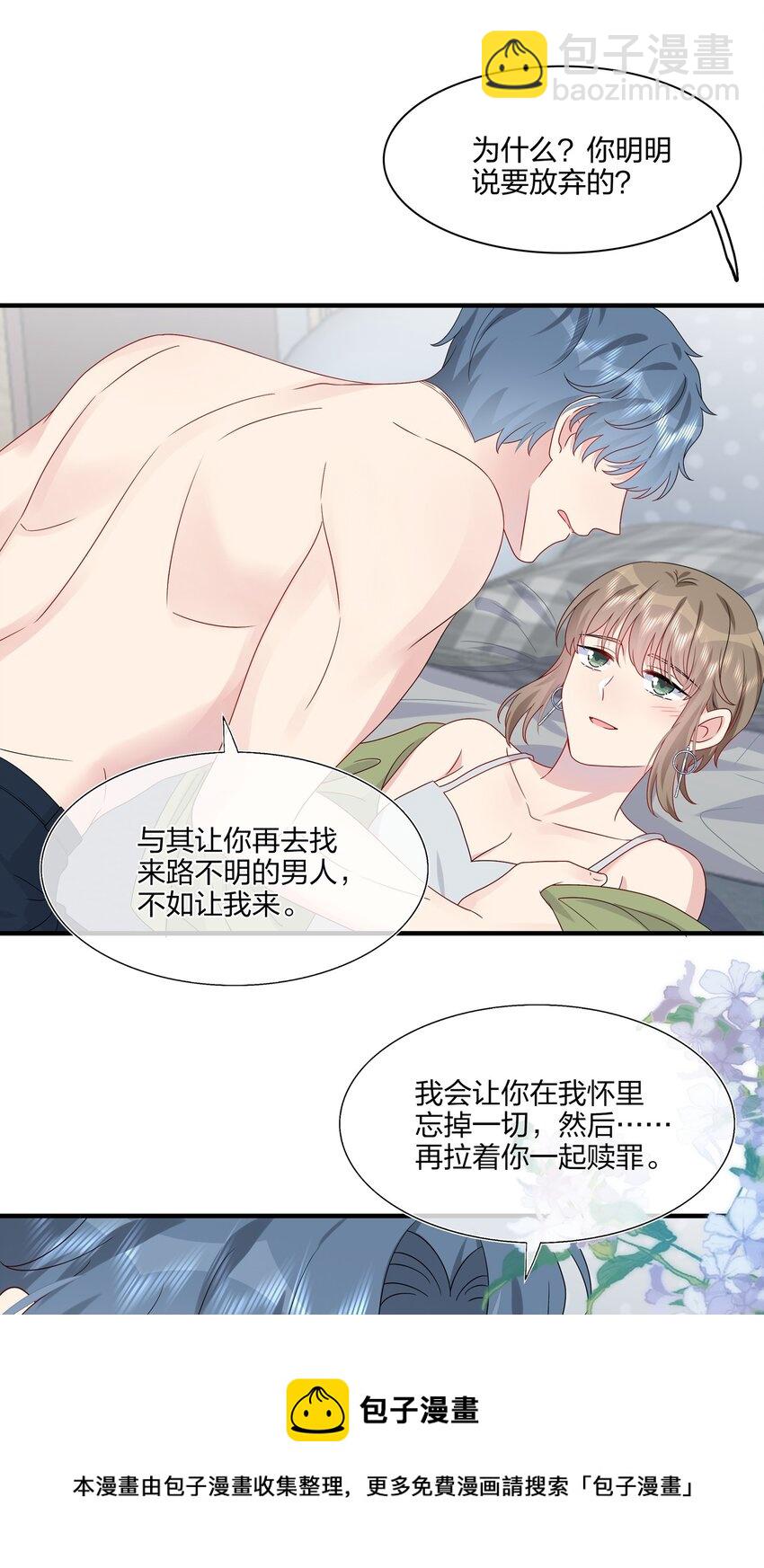 《契约婚约的竹马太腹黑》045 想多看一点，你的每一面…… 第21页