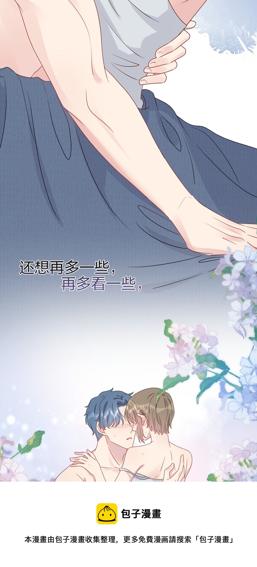 《契约婚约的竹马太腹黑》045 想多看一点，你的每一面…… 第25页