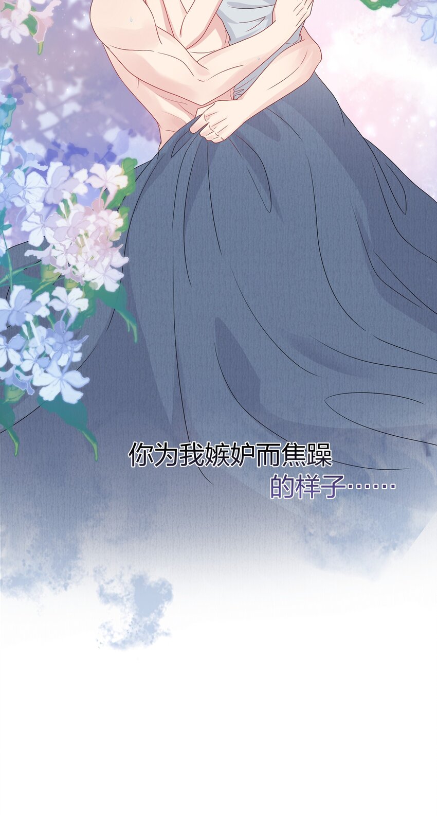 《契约婚约的竹马太腹黑》045 想多看一点，你的每一面…… 第26页