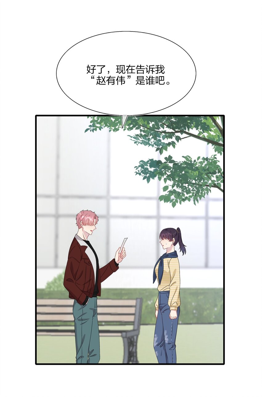《契约婚约的竹马太腹黑》045 想多看一点，你的每一面…… 第28页