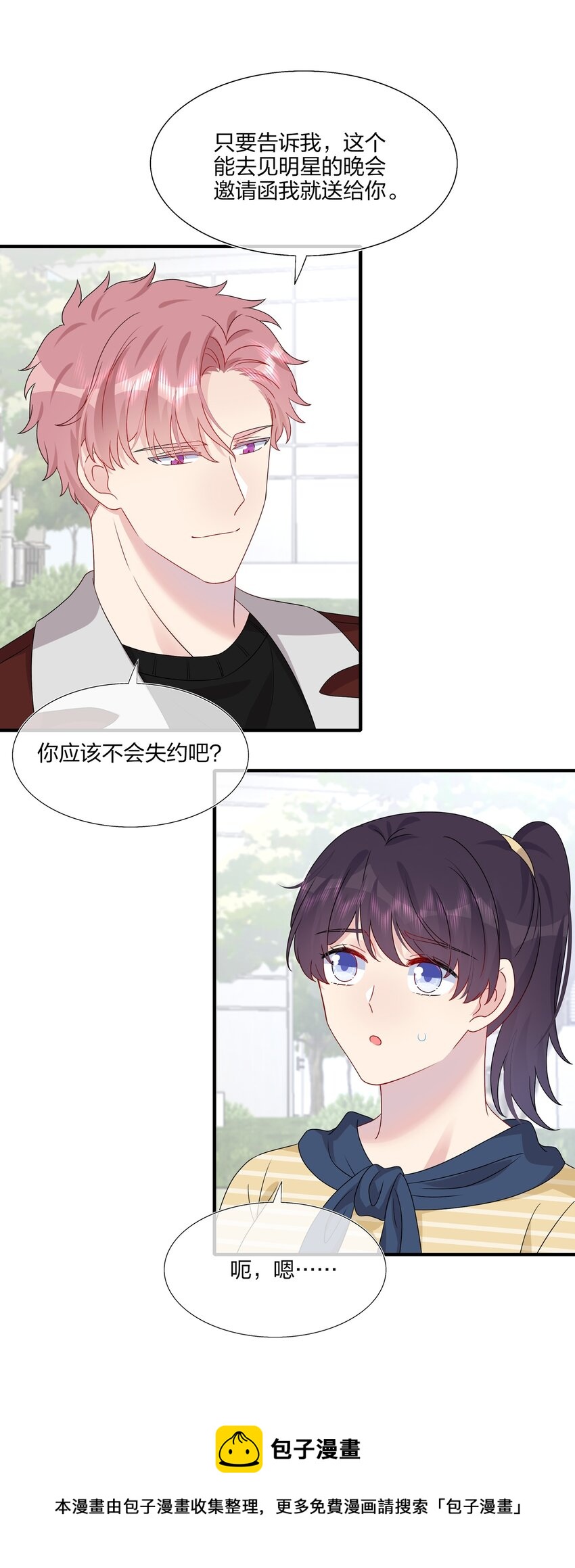 《契约婚约的竹马太腹黑》045 想多看一点，你的每一面…… 第29页