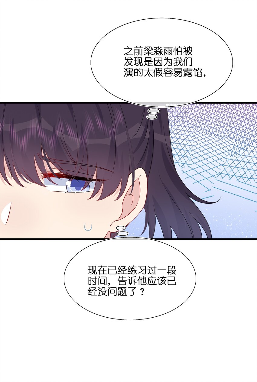 《契约婚约的竹马太腹黑》045 想多看一点，你的每一面…… 第30页