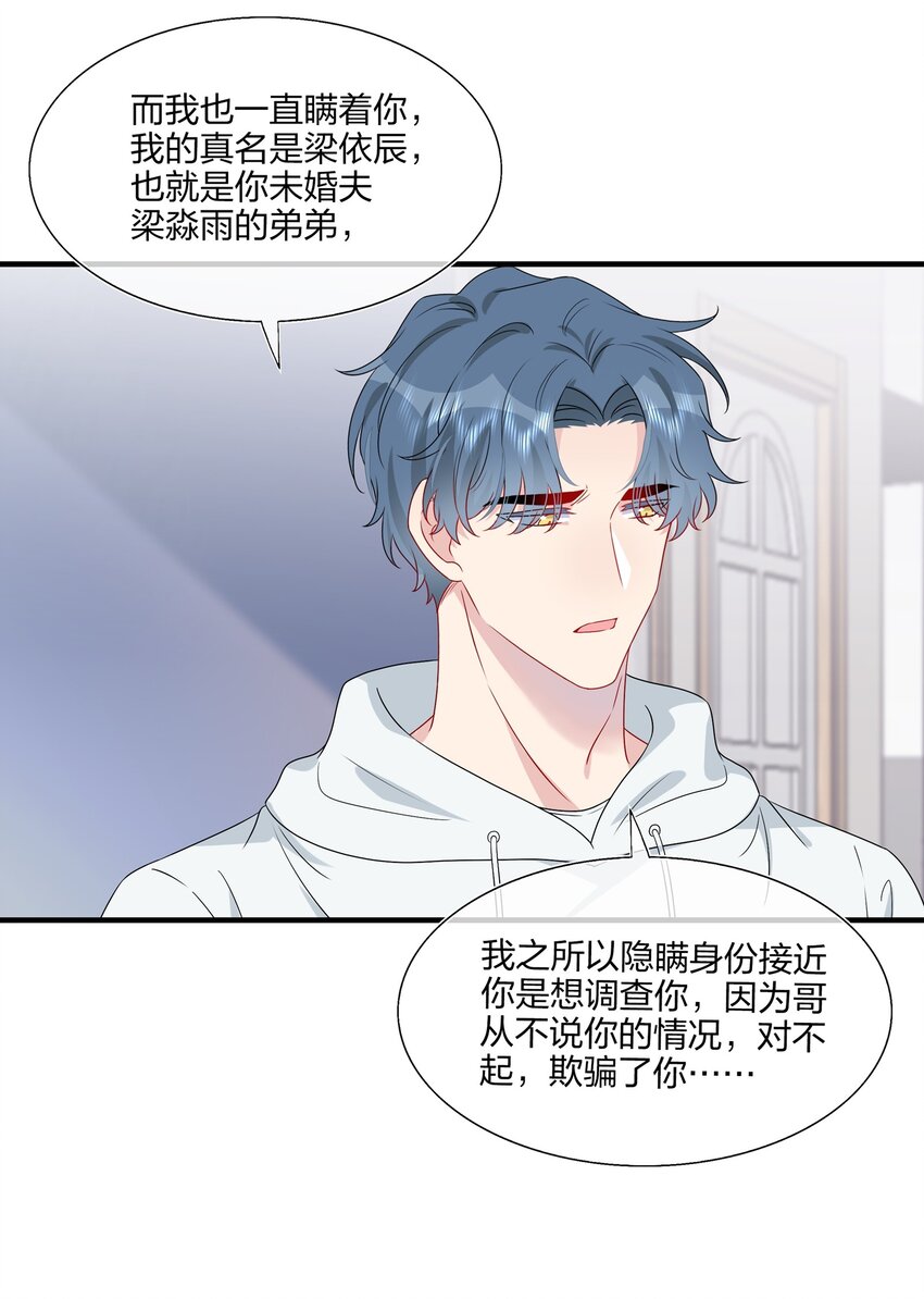 《契约婚约的竹马太腹黑》045 想多看一点，你的每一面…… 第3页