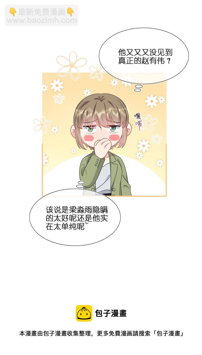 《契约婚约的竹马太腹黑》045 想多看一点，你的每一面…… 第5页