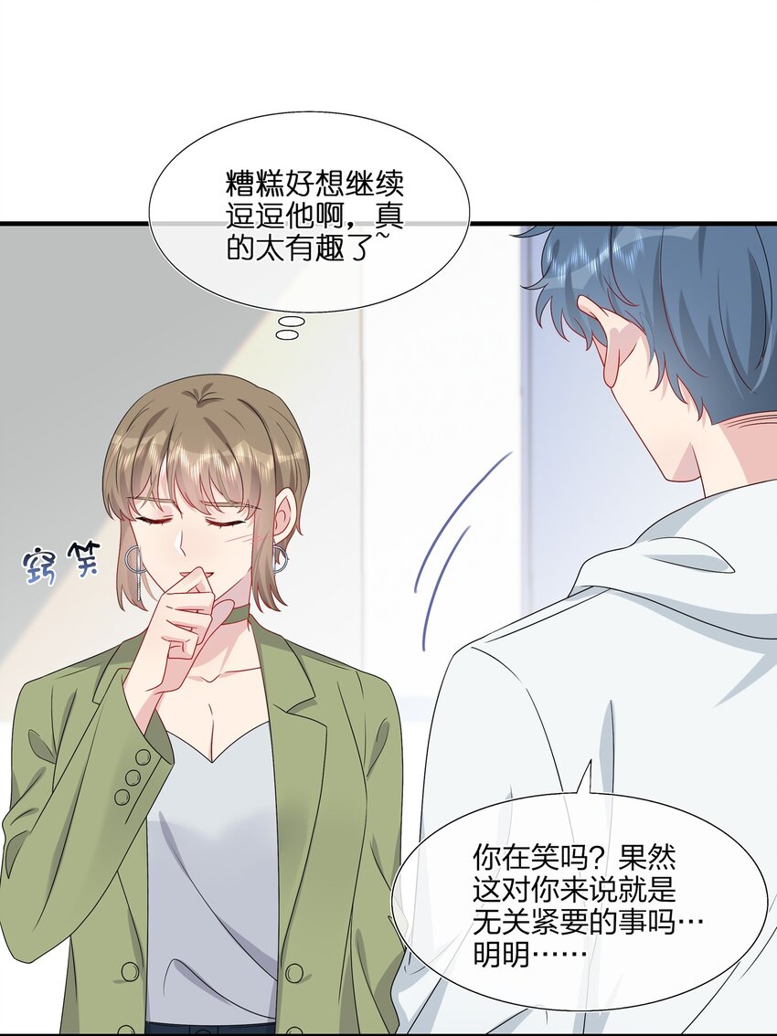 《契约婚约的竹马太腹黑》045 想多看一点，你的每一面…… 第6页