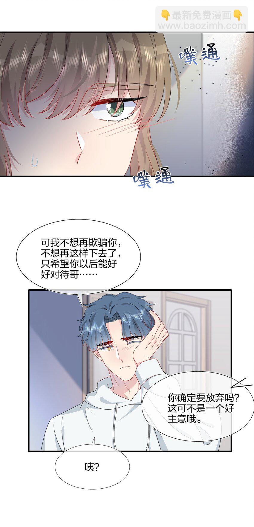 《契约婚约的竹马太腹黑》045 想多看一点，你的每一面…… 第8页
