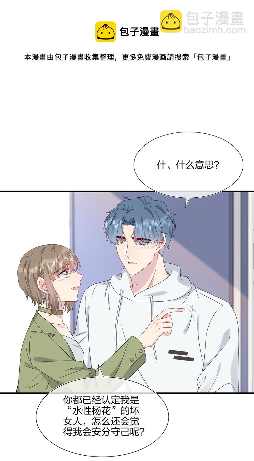 《契约婚约的竹马太腹黑》045 想多看一点，你的每一面…… 第9页
