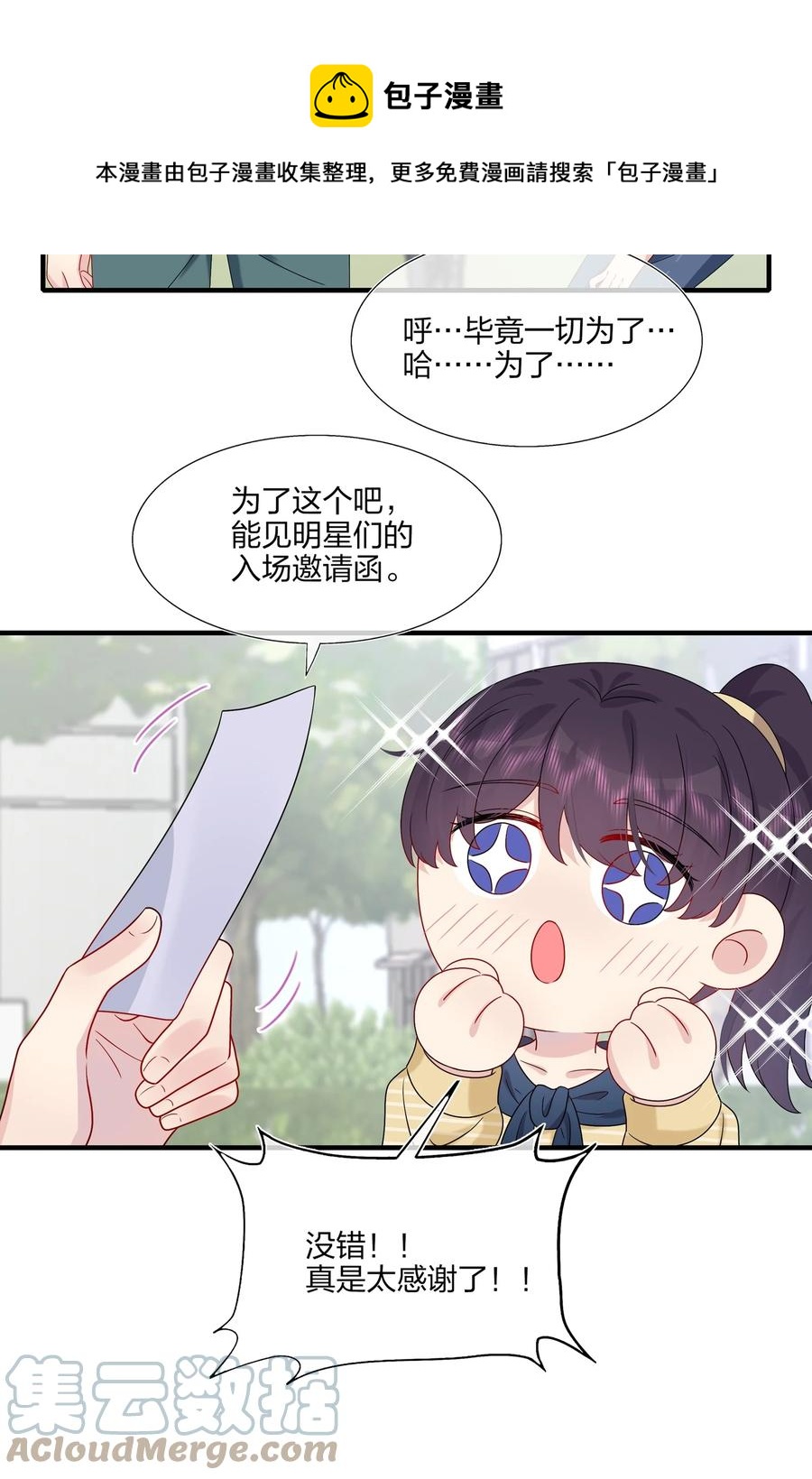 《契约婚约的竹马太腹黑》044 我知道你有别的恋人 第17页