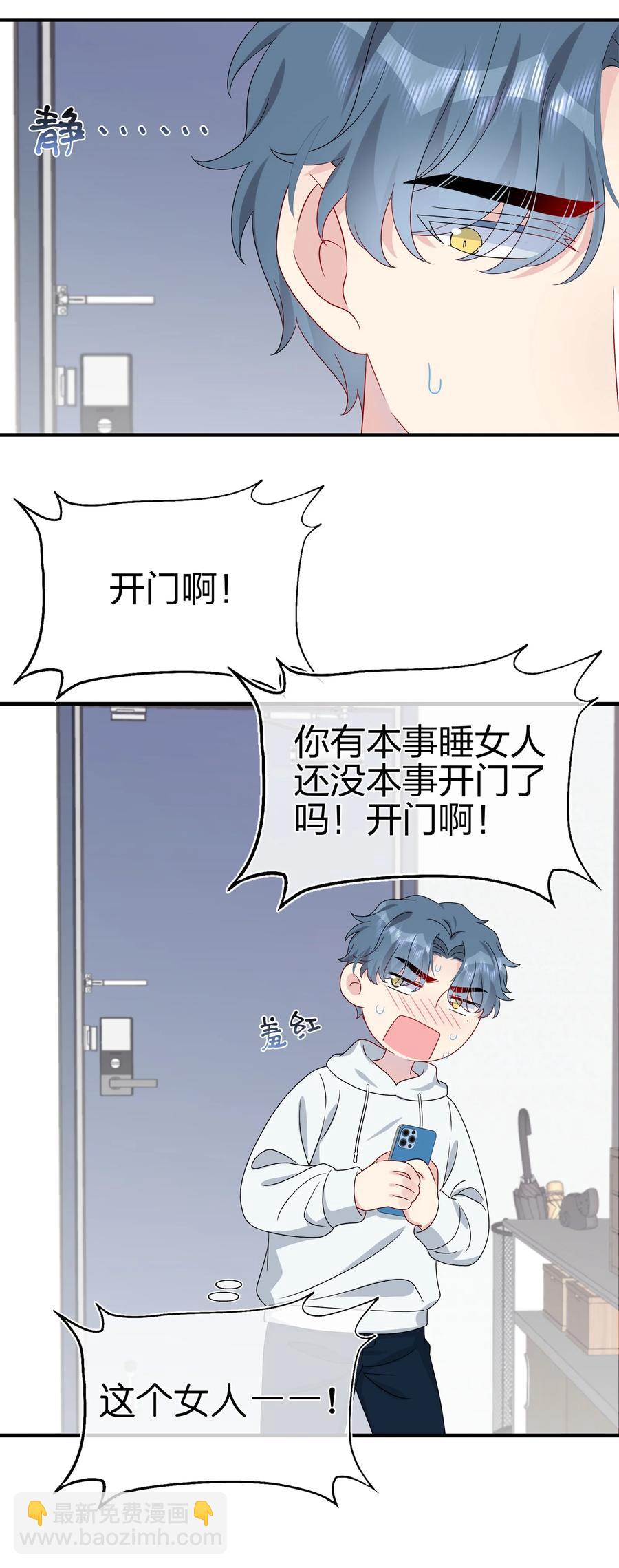 《契约婚约的竹马太腹黑》044 我知道你有别的恋人 第26页