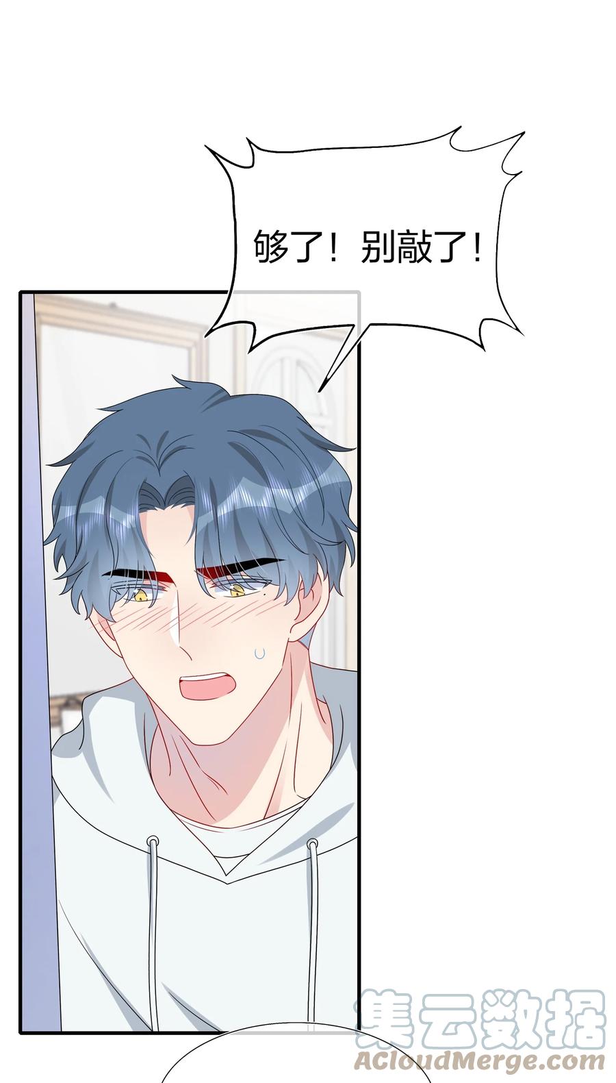 《契约婚约的竹马太腹黑》044 我知道你有别的恋人 第27页