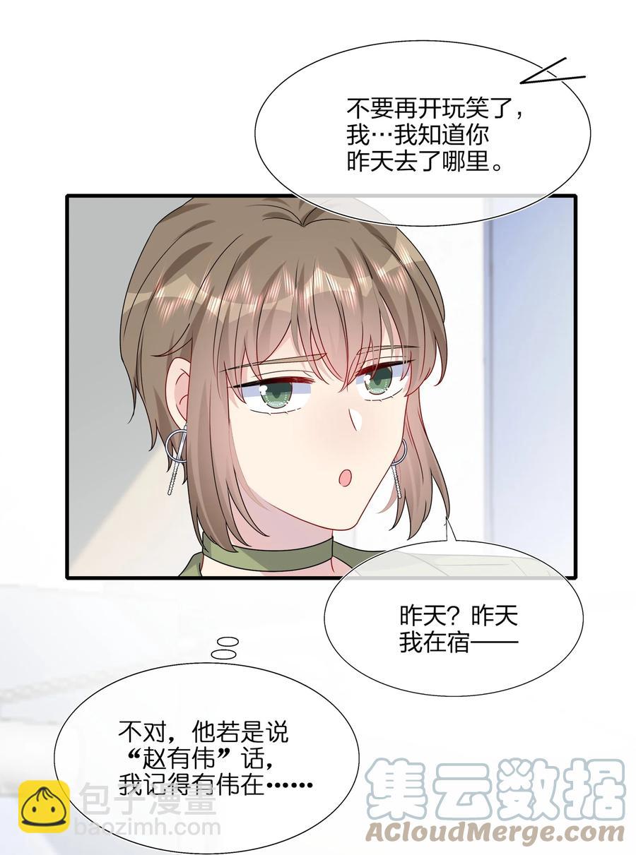 《契约婚约的竹马太腹黑》044 我知道你有别的恋人 第31页