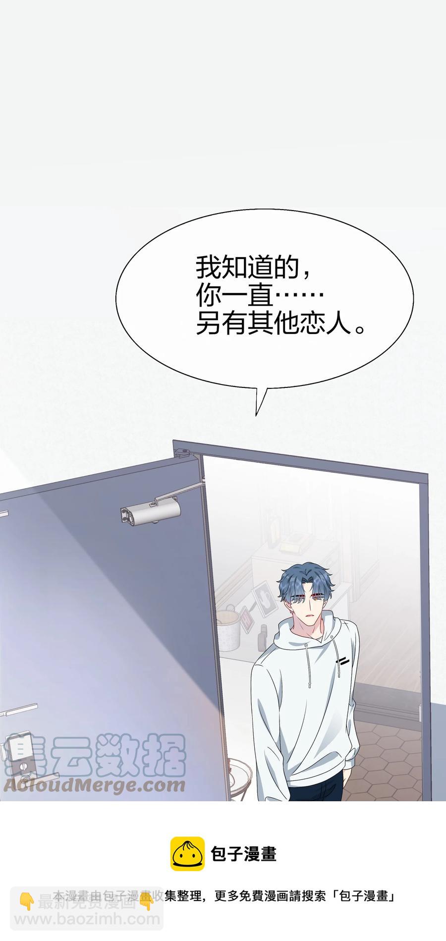 《契约婚约的竹马太腹黑》044 我知道你有别的恋人 第33页