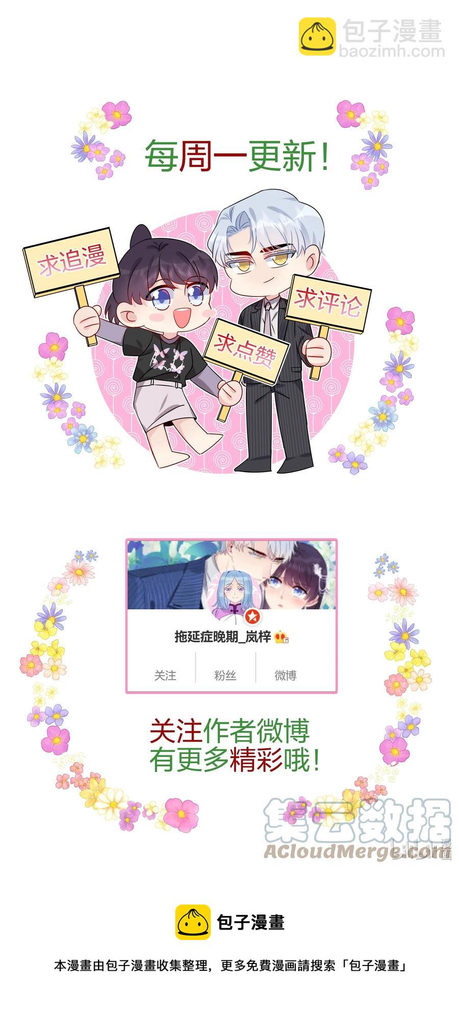 《契约婚约的竹马太腹黑》044 我知道你有别的恋人 第35页